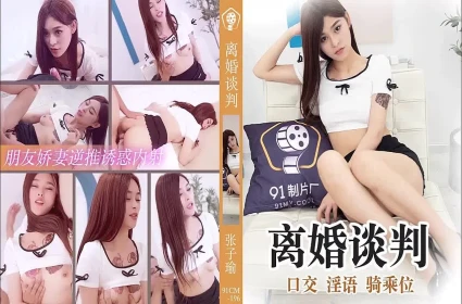 Phim XXX, Ông chồng cáo đọc với cô sếp tại văn phòng